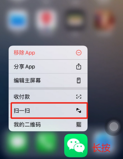 正阳苹果手机维修分享iPhone 15如何快速打开扫一扫 