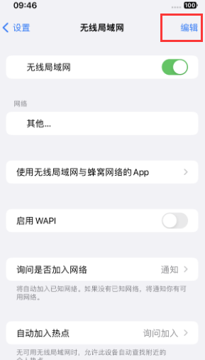 正阳苹果Wifi维修分享iPhone怎么关闭公共网络WiFi自动连接 