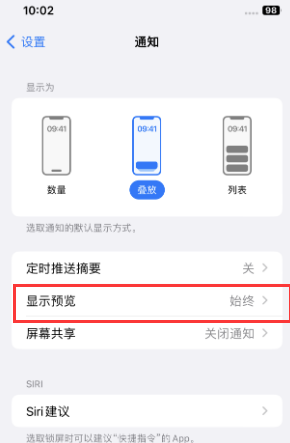 正阳苹果售后维修中心分享iPhone手机收不到通知怎么办 