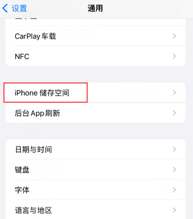 正阳iPhone系统维修分享iPhone储存空间系统数据占用过大怎么修复 