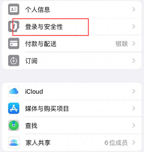 正阳苹果维修站分享手机号注册的Apple ID如何换成邮箱【图文教程】 