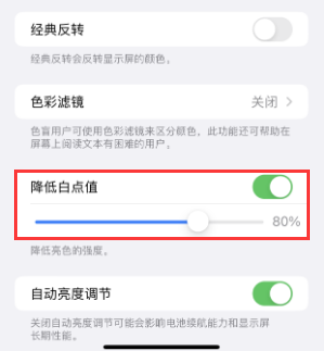 正阳苹果电池维修分享iPhone省电巧妙设置降低白点值 