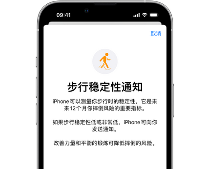 正阳iPhone手机维修如何在iPhone开启'步行稳定性通知'