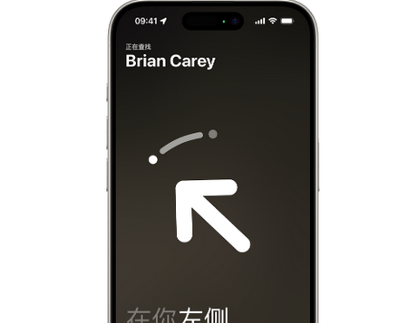 正阳苹果15维修iPhone15使用“查找”与朋友见面