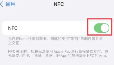 正阳苹正阳果维修服务分享iPhone15NFC功能开启方法