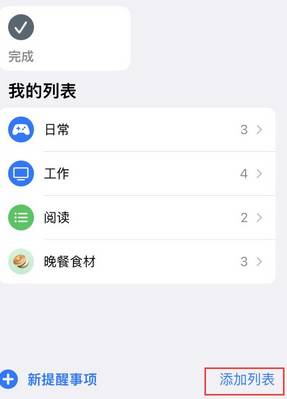 正阳苹果14维修店分享iPhone14如何设置主屏幕显示多个不同类型提醒事项 