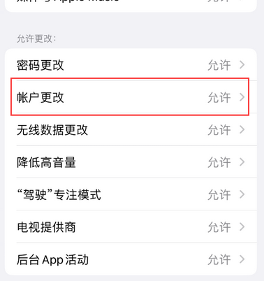 正阳appleID维修服务iPhone设置中Apple ID显示为灰色无法使用