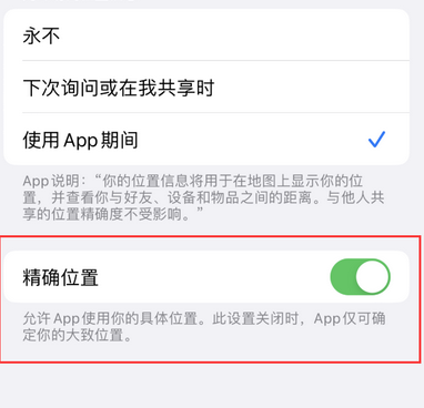 正阳苹果服务中心分享iPhone查找应用定位不准确怎么办 