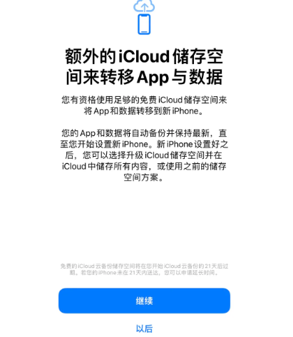 正阳苹果14维修网点分享iPhone14如何增加iCloud临时免费空间