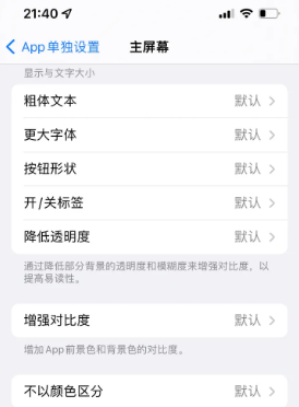 正阳苹果14服务点分享iPhone14如何单独设置App