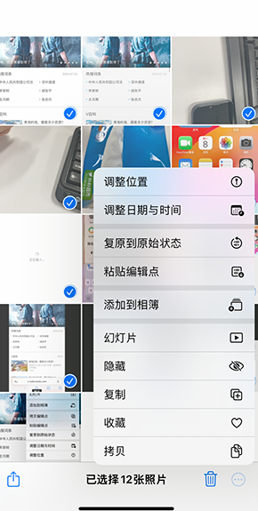 正阳iPhone维修服务分享iPhone怎么批量修图