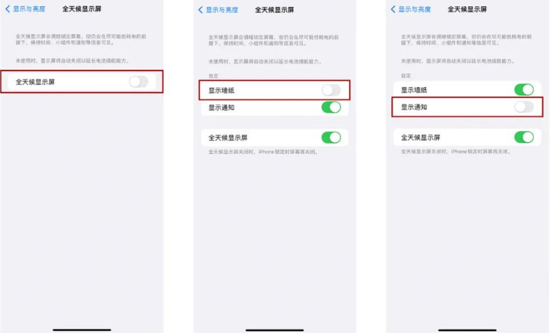 正阳苹果14Pro维修分享iPhone14Pro息屏显示时间设置方法 