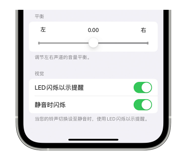 正阳苹果14维修分享iPhone14静音时如何设置LED闪烁提示 