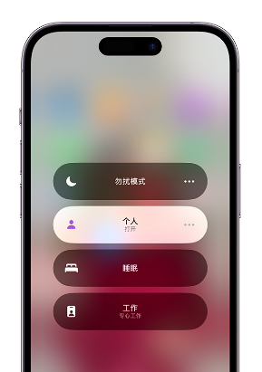 正阳苹果14维修中心分享在iPhone14上定制个人专注模式 