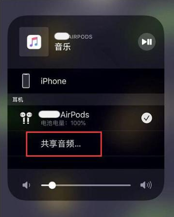 正阳苹果14音频维修点分享iPhone14音频共享设置方法 