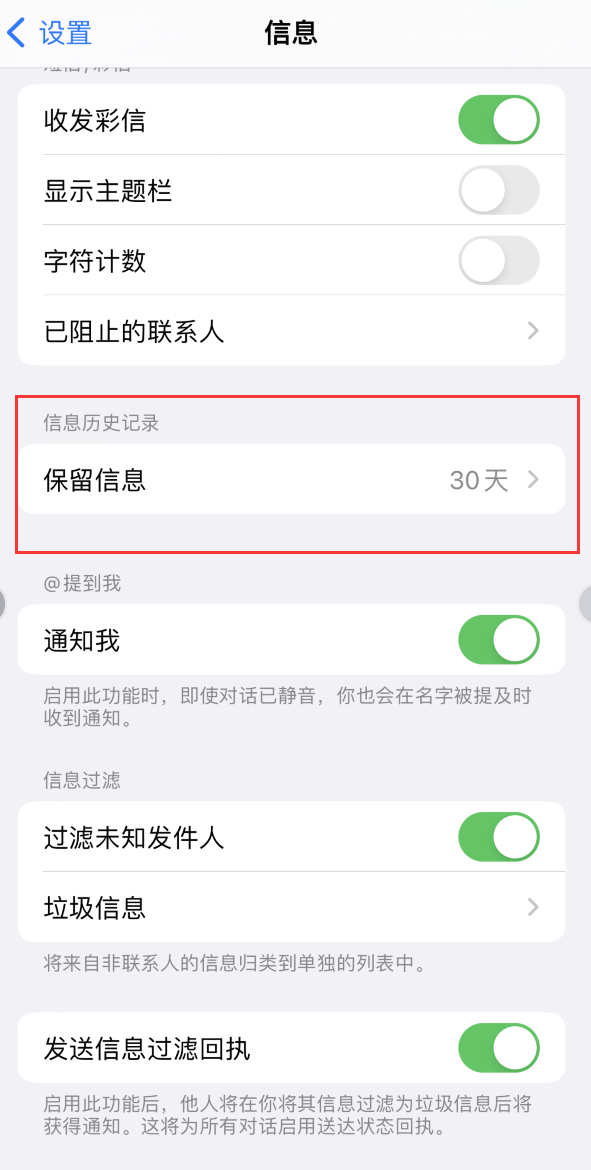 正阳Apple维修如何消除iOS16信息应用出现红色小圆点提示 