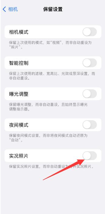 正阳苹果维修网点分享iPhone14关闭实况照片操作方法 