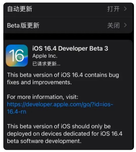 正阳苹果手机维修分享：iOS16.4Beta3更新了什么内容？ 