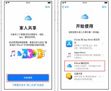 正阳苹果14维修分享：iPhone14如何与家人共享iCloud储存空间？ 