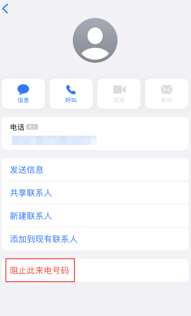 正阳苹果手机维修分享：iPhone 拒收陌生人 iMessage 信息的方法 