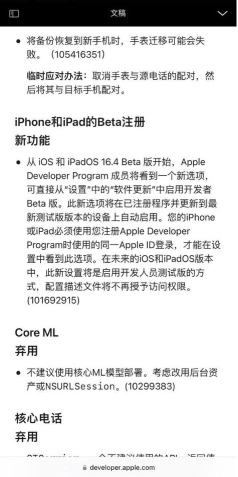 正阳苹果手机维修分享开发者测试版无法通过描述文件安装怎么办 
