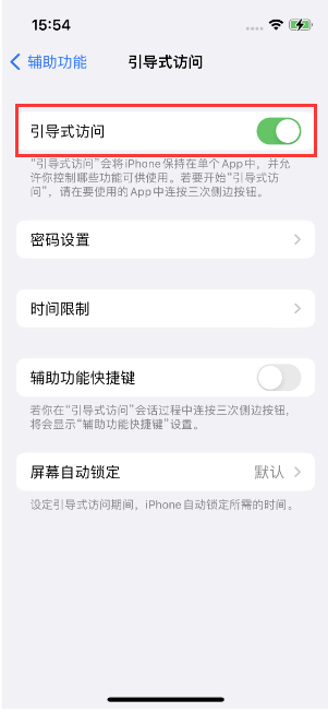 正阳苹果14维修店分享iPhone 14引导式访问按三下没反应怎么办 