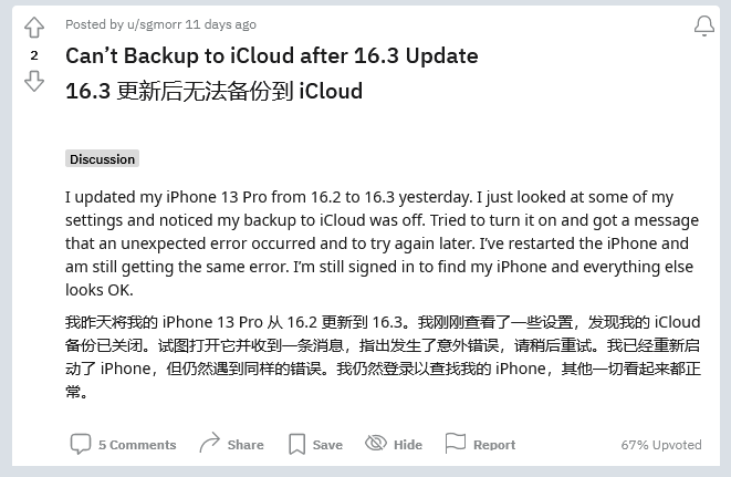 正阳苹果手机维修分享iOS 16.3 升级后多项 iCloud 服务无法同步怎么办 