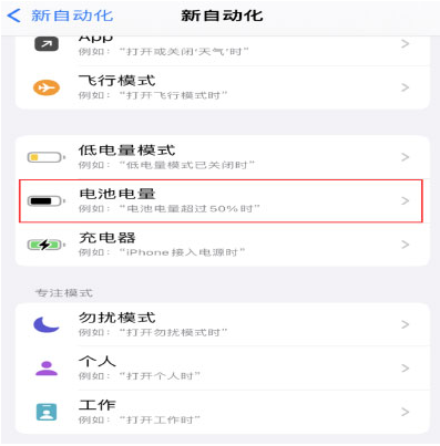 正阳苹果手机维修分享iPhone 在需要时自动开启“低电量模式”的方法 