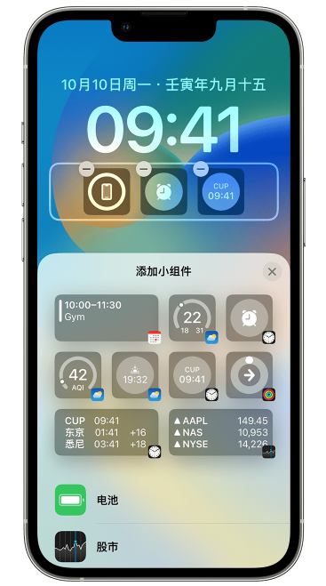 正阳苹果维修网点分享iOS 16 如何在锁屏上添加小组件？点击无响应如何解决？ 