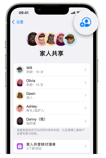 正阳苹果维修网点分享iOS 16 小技巧：通过“家人共享”为孩子创建 Apple ID 