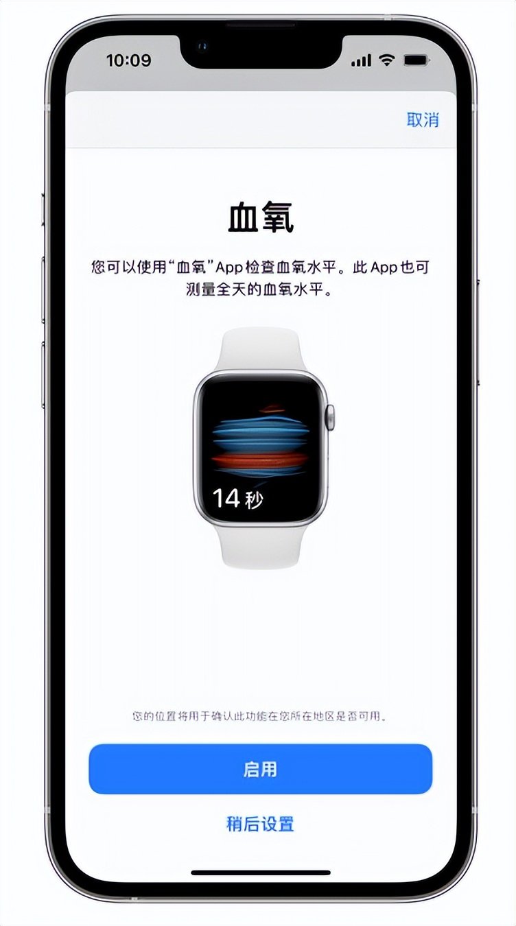 正阳苹果14维修店分享使用iPhone 14 pro测血氧的方法 