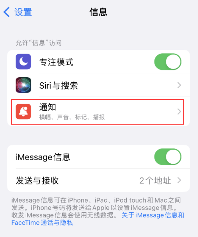 正阳苹果14维修店分享iPhone 14 机型设置短信重复提醒的方法 