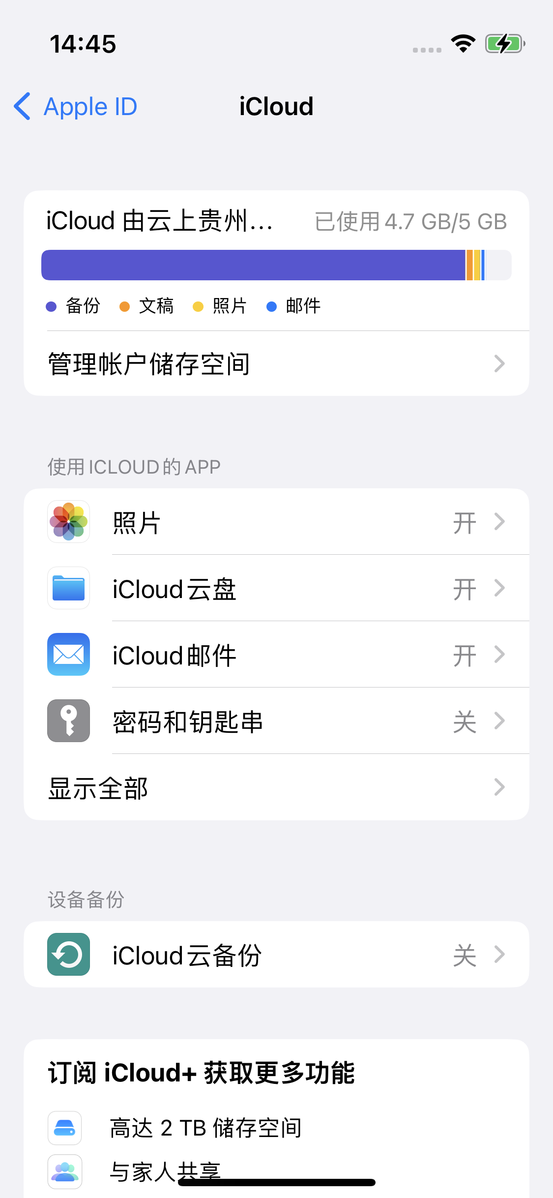 正阳苹果14维修分享iPhone 14 开启iCloud钥匙串方法 