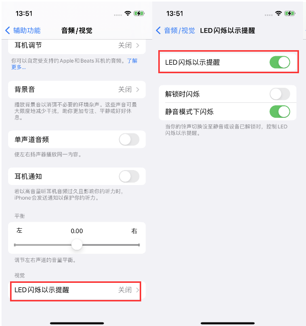 正阳苹果14维修分享iPhone 14来电闪光灯开启方法 