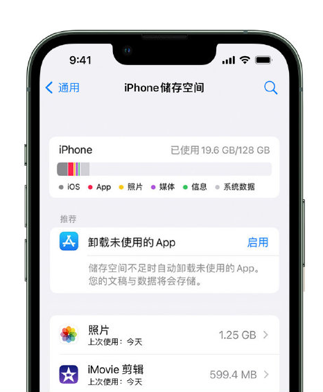 正阳苹果14维修店分享管理 iPhone 14 机型储存空间的方法 