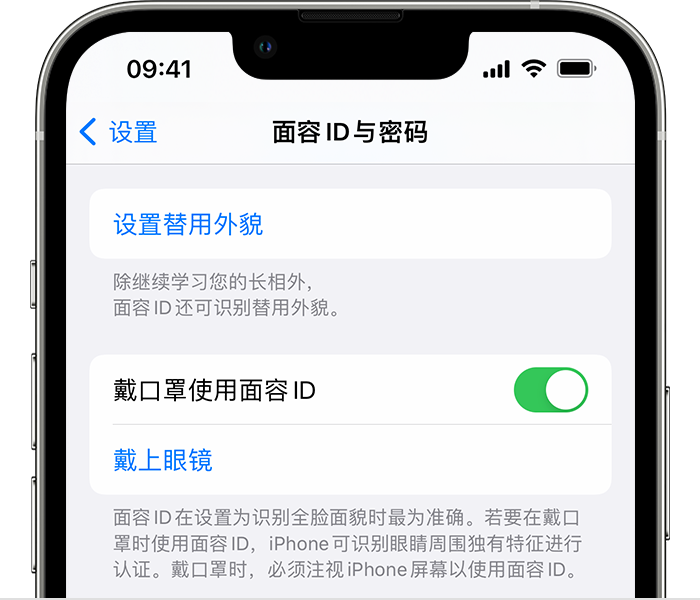 正阳苹果14维修店分享佩戴口罩时通过面容 ID 解锁 iPhone 14的方法 