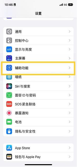 正阳苹果14维修分享iPhone 14设置单手模式方法教程 