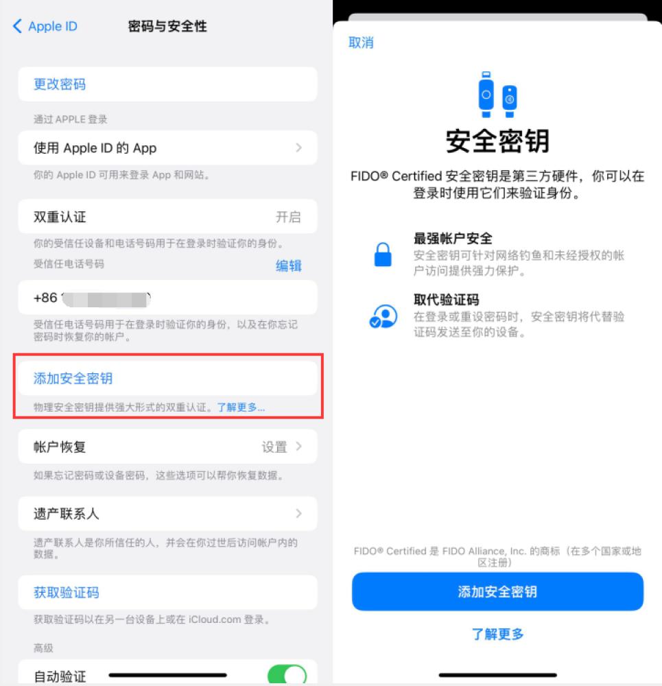 正阳苹果服务网点分享物理安全密钥有什么用？iOS 16.3新增支持物理安全密钥会更安全吗？ 