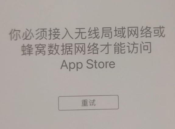 正阳苹果服务网点分享无法在 iPhone 上打开 App Store 怎么办 