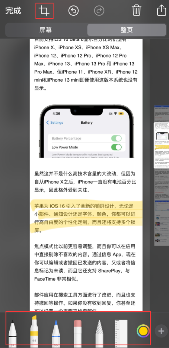 正阳苹果手机维修分享小技巧：在 iPhone 上给截屏图片做标记 