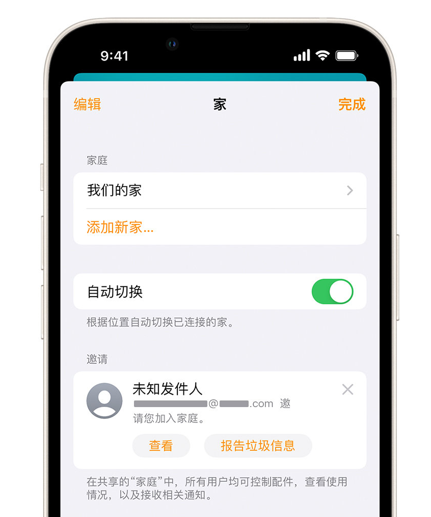 正阳苹果手机维修分享iPhone 小技巧：在“家庭”应用中删除和举报垃圾邀请 