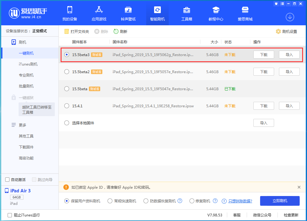 正阳苹果手机维修分享iOS15.5 Beta 3更新内容及升级方法 