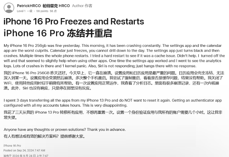 正阳苹果16维修分享iPhone 16 Pro / Max 用户遇随机卡死 / 重启问题 