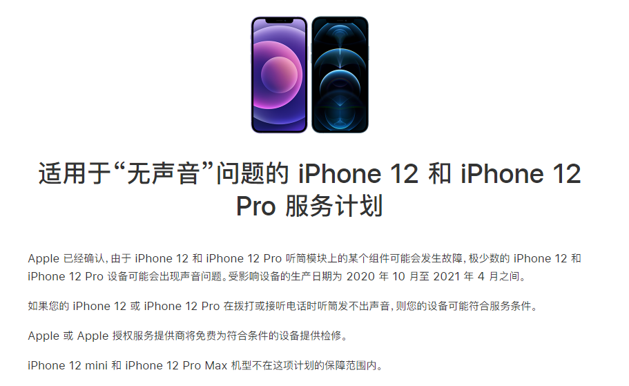 正阳苹果手机维修分享iPhone 12/Pro 拨打或接听电话时无声音怎么办 