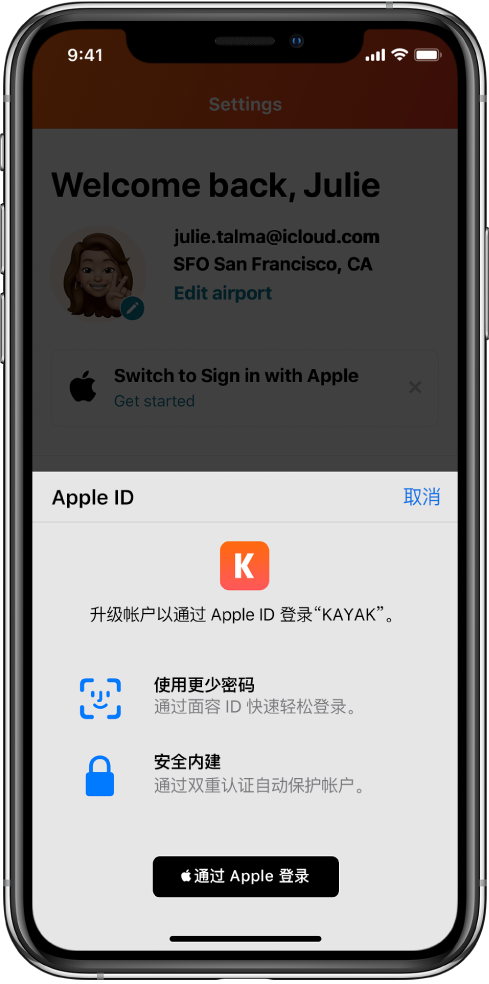 正阳苹果手机维修分享如何在 iPhone 12 上使用“通过 Apple 登录” 