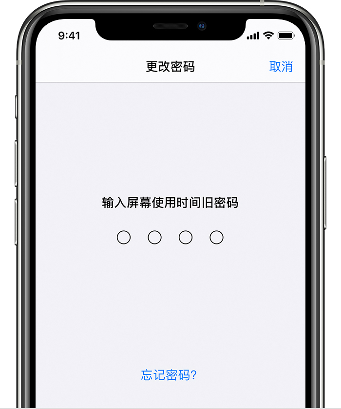 正阳苹果手机维修分享iOS 14 忘记屏幕使用时间密码怎么办 