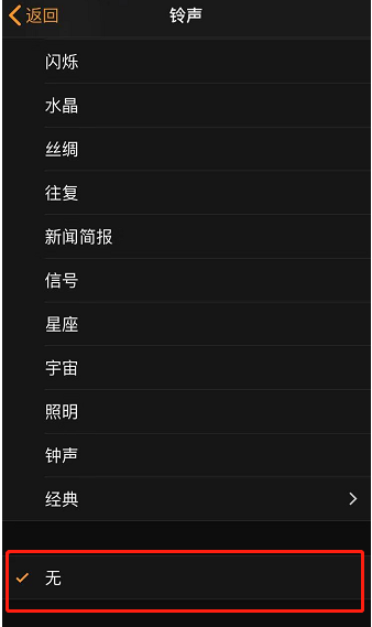 正阳苹果手机维修分享iPhone 12闹钟如何设置为只震动 