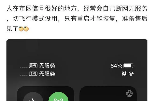 正阳苹果手机维修分享iPhone12经常进入无服务状态怎么办 