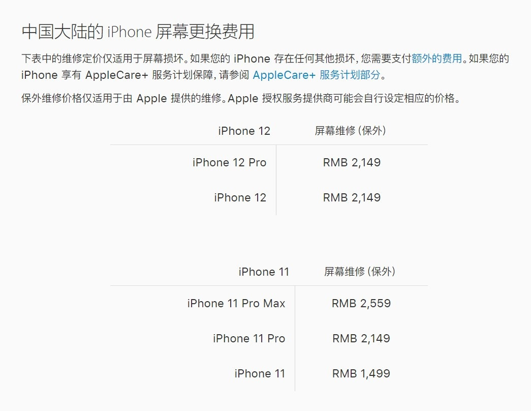 正阳苹果手机维修分享iPhone 12/12 Pro 更换屏幕多少钱 