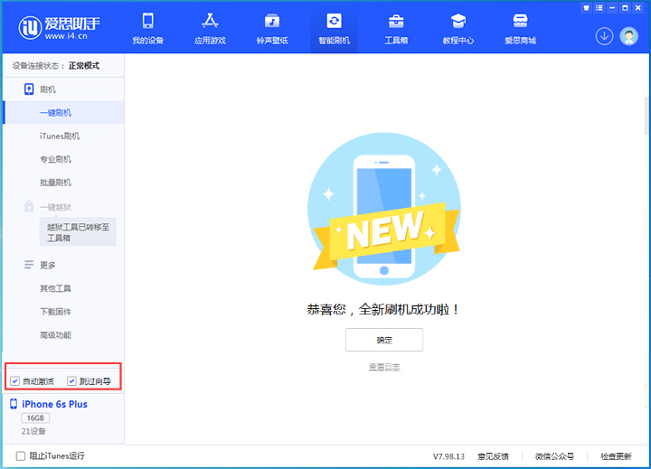 正阳苹果手机维修分享iOS 15.7.5 正式版升级_iOS 15.7.5 正式版一键刷机教程 